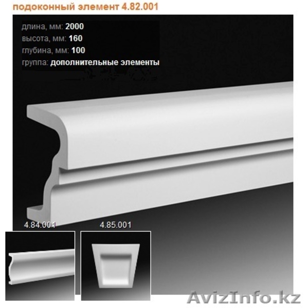 Подоконные элементы, наличник из полиуретана - Изображение #1, Объявление #973993