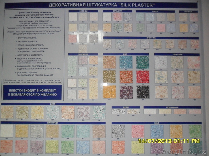 Жидкие обои Silk Plaster Астана - Изображение #4, Объявление #975631