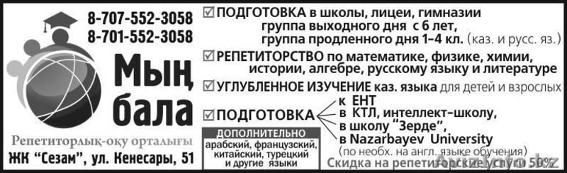 Учебно - репетиторский центр  «Мың  бала» - Изображение #1, Объявление #988915
