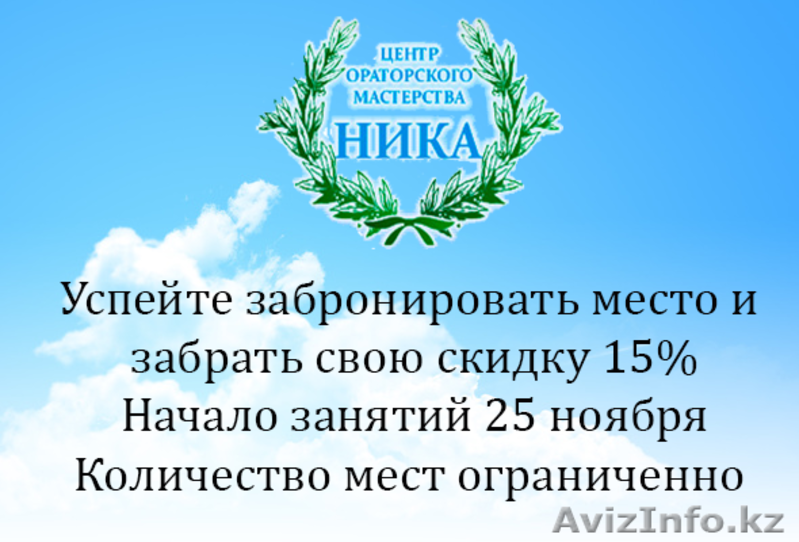 Курсы ораторского искусства в  Астане за 5 недель - Изображение #1, Объявление #988408