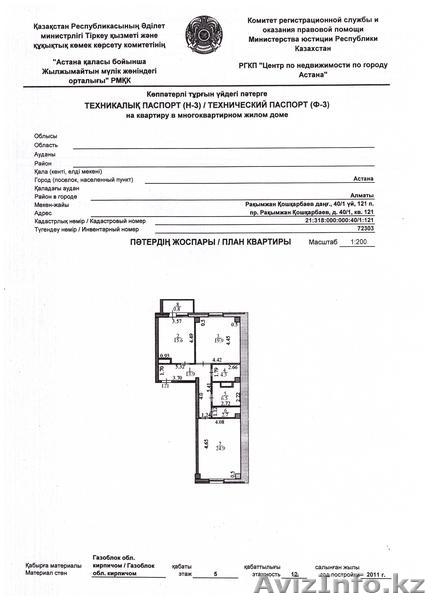 Продам 2 комн квартиру в ЖК Турсын Астана - 12 магистраль - Изображение #1, Объявление #1005227