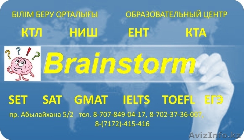 Образовательный центр BRAINSTORM - Изображение #2, Объявление #1006186