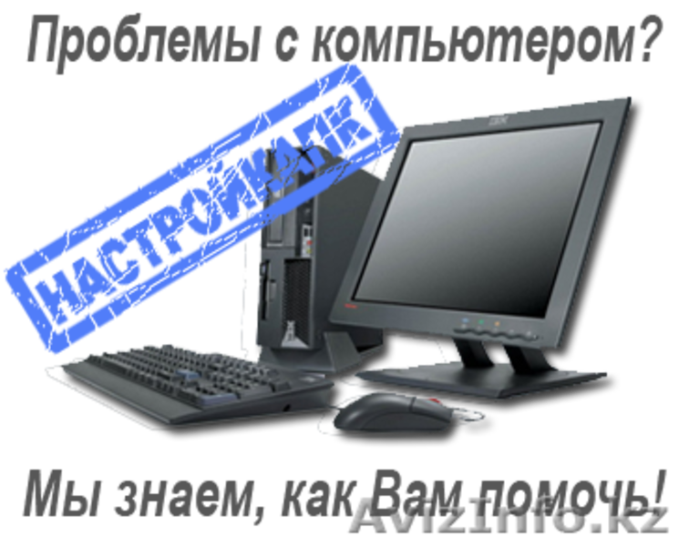 Выезд на дом, программист, установка программ windows, office - Изображение #2, Объявление #1009173