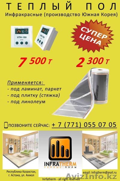 ТЕПЛЫЙ ПОЛ "DAYOL" (Южная Корея) - Изображение #6, Объявление #908118