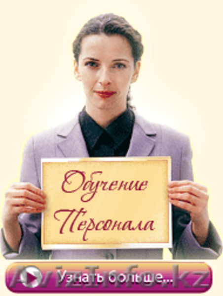 Обучение домашнего персонала - Изображение #2, Объявление #1022584