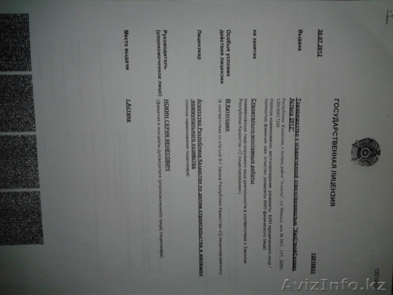 ТОО с третей категории на строительство - Изображение #1, Объявление #1044371