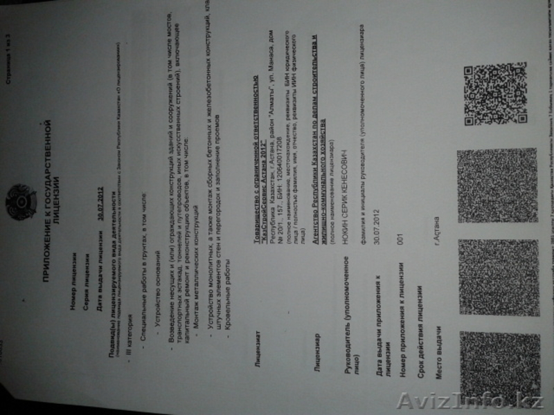 ТОО с третей категории на строительство - Изображение #3, Объявление #1044371