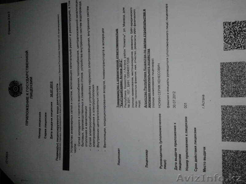 ТОО с третей категории на строительство - Изображение #2, Объявление #1044371