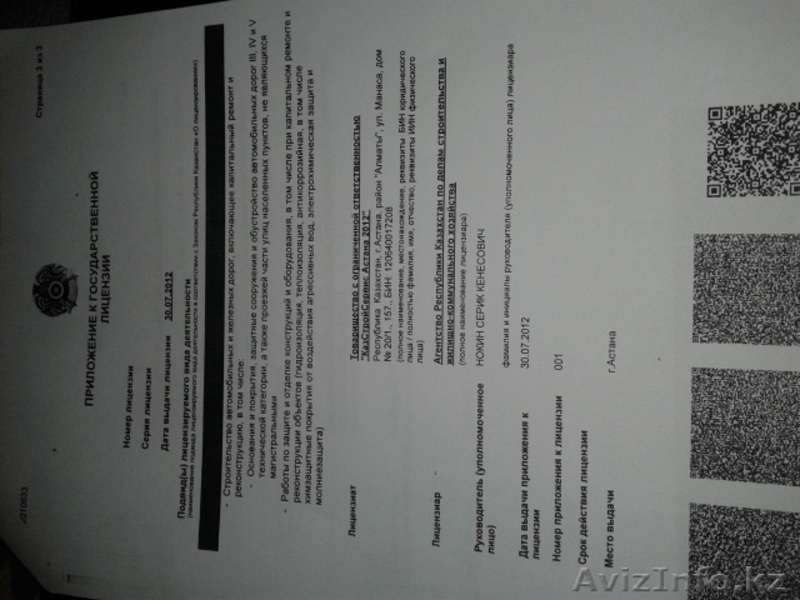 ТОО с третей категории на строительство - Изображение #4, Объявление #1044371