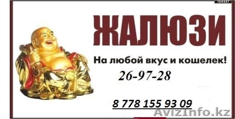 жалюзи на любой вкус - Изображение #2, Объявление #1035348