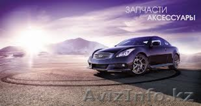 АВТОЗАПЧАСТИ на заказ! Широкий ассортимент! - Изображение #1, Объявление #1045826