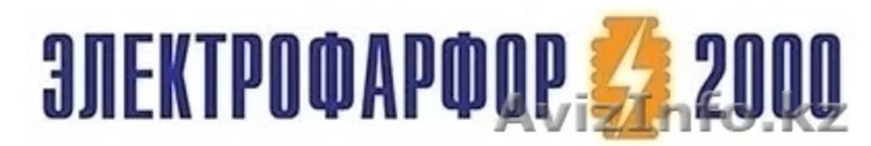 ЧП "ЭЛЕКТРОФАРФОР2000" - Изображение #3, Объявление #1047207