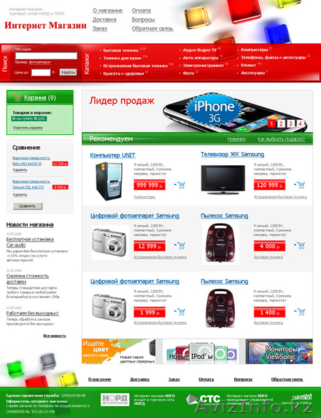 Интернет магазины - Изображение #1, Объявление #1040607