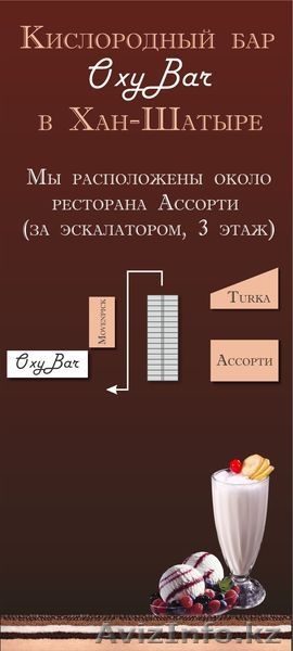Кислородный коктейль в Хан Шатыре в Кофейне OxyBar - Изображение #6, Объявление #1022026