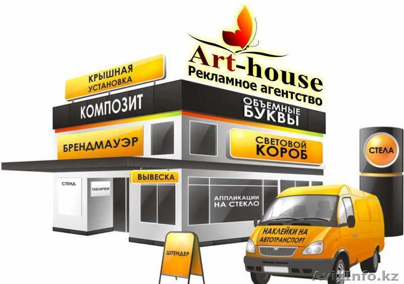 Стенды Вывески Рекламное щиты Реклама в астане - Изображение #1, Объявление #1035385