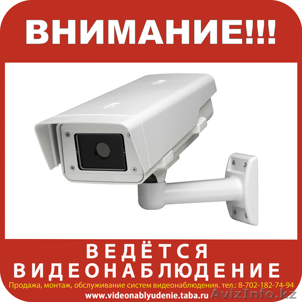 Продажа, монтаж, обслуживание систем видеонаблюдения, видеодомофонов. - Изображение #1, Объявление #1056373