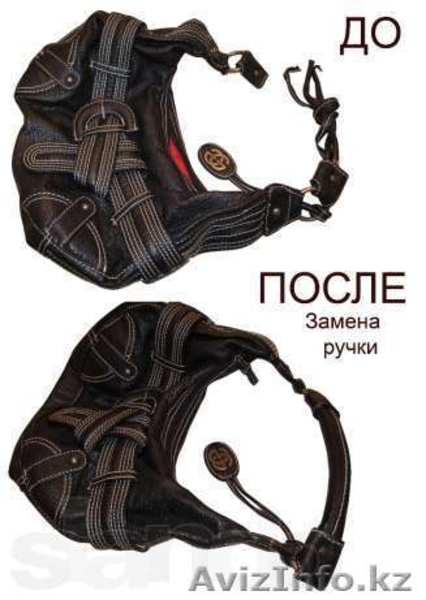 Установка кнопок, ремонт женских сумок, мужских барсеток, замена пряжек на ремня - Изображение #3, Объявление #1074586