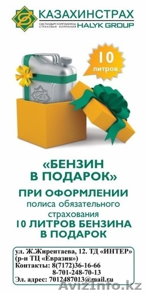 Страхование гражданско-правовой ответственности владельцев транспортных средств - Изображение #1, Объявление #1067314