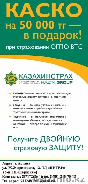 Страхование гражданско-правовой ответственности владельцев транспортных средств - Изображение #2, Объявление #1067314