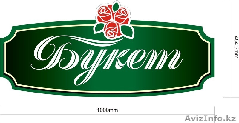 Флористическое оформление торжеств и праздников; Оформление офисов и бизнес встр - Изображение #2, Объявление #1077818