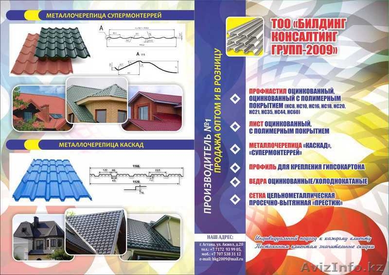Профлист, металлочерепица, профиль, сталь листовая  - Изображение #2, Объявление #1072187
