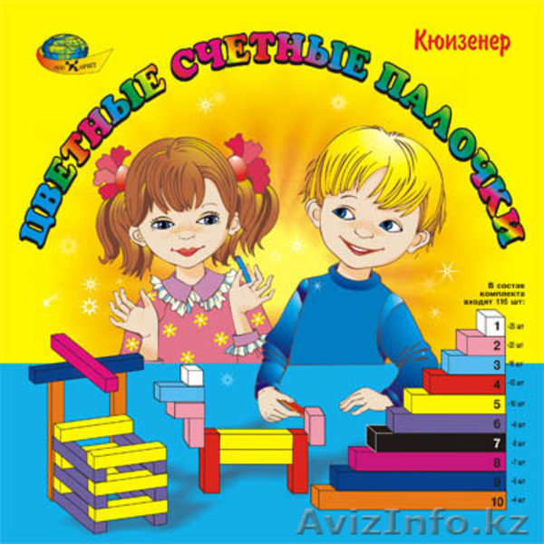 кубики Никитина, Зайцева, Монтессори, Кьюизенера - Изображение #6, Объявление #883494