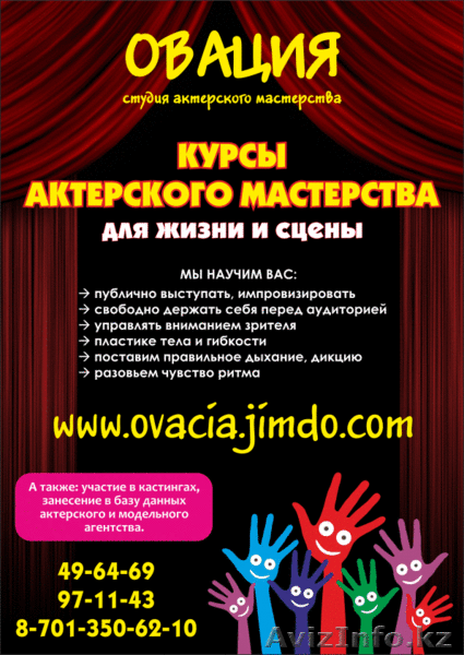 Студия актерского мастерства "Овация" - Изображение #1, Объявление #1097510