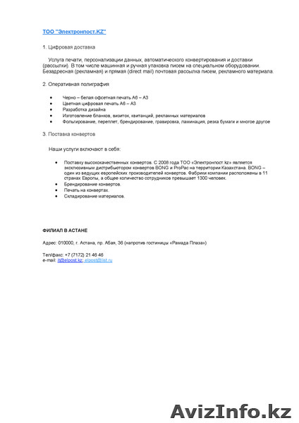 Полиграфия ТОО "Электронпост" - Изображение #2, Объявление #1096322