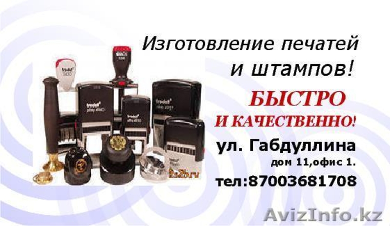 Изготовления Печатей и штампов! 3500 т. - Изображение #1, Объявление #1101370
