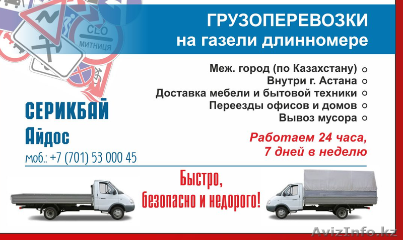 Уникальные Грузоперевозки - Изображение #2, Объявление #1116578