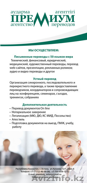 ТОО Агентство Переводов Приемиум - Изображение #2, Объявление #1031952