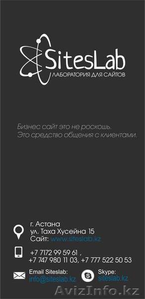 Создание, продвижение и поддержка вашего сайта - Изображение #1, Объявление #1123080