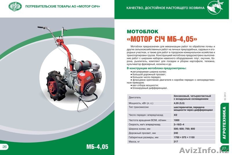 Мотоблоки "Мотор Сич" - Изображение #1, Объявление #1125528