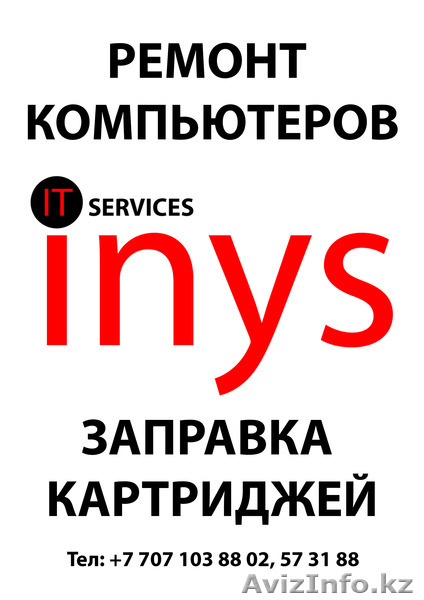 Ремонт компьютеров, установка программ - Изображение #2, Объявление #1121331