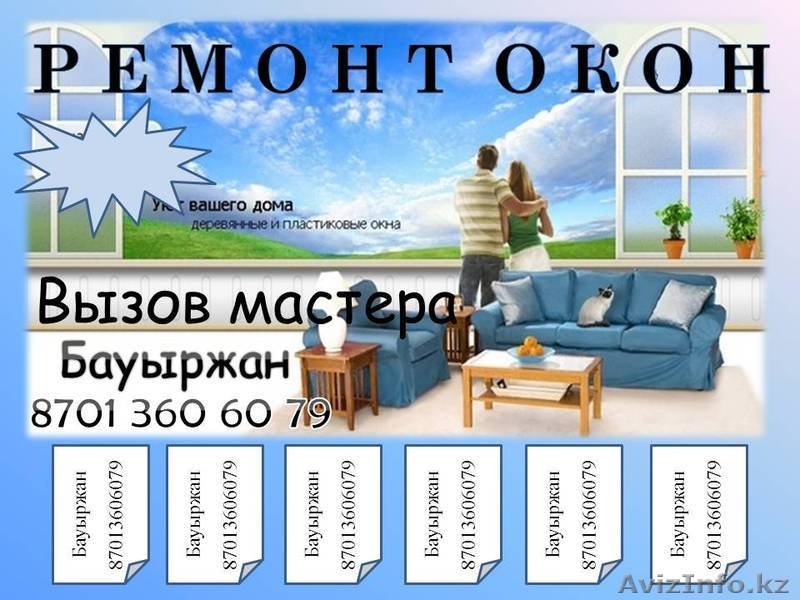 Ремонт ПВХ окон и дверей - Изображение #1, Объявление #1116466