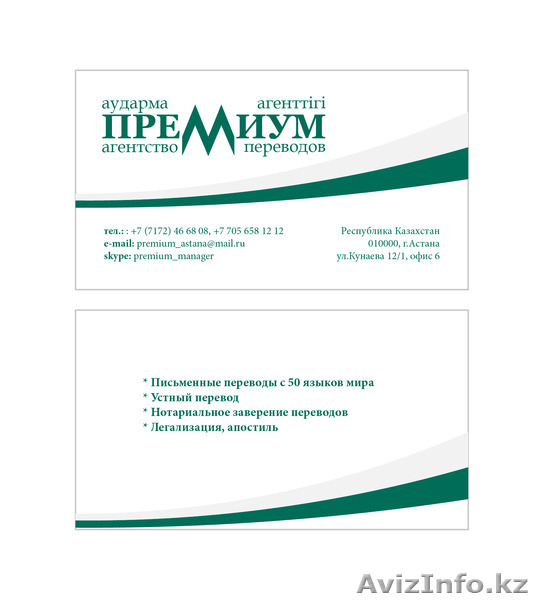 АГЕНТСТВО ПЕРЕВОДОВ "ПРЕМИУМ" - Изображение #4, Объявление #1020301