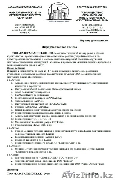 ТОО  изготовит строительные металлоконструкции любой сложности. - Изображение #2, Объявление #840188