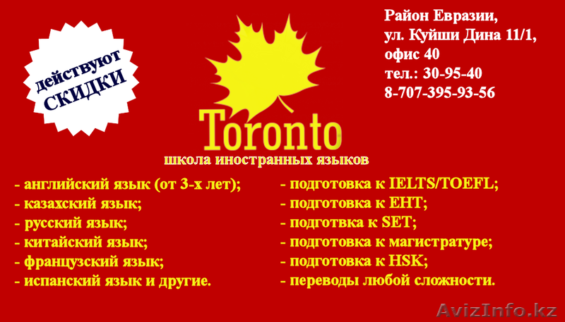 Школа Иностранных Языков &  Детский Центр Развития "ТОRONTO SCHOOL" - Изображение #2, Объявление #1134204
