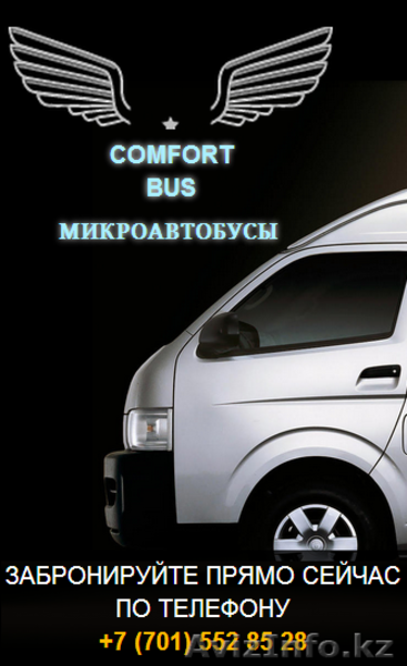 пассажирские перевозки микроавтобусы астана - Изображение #1, Объявление #1139139