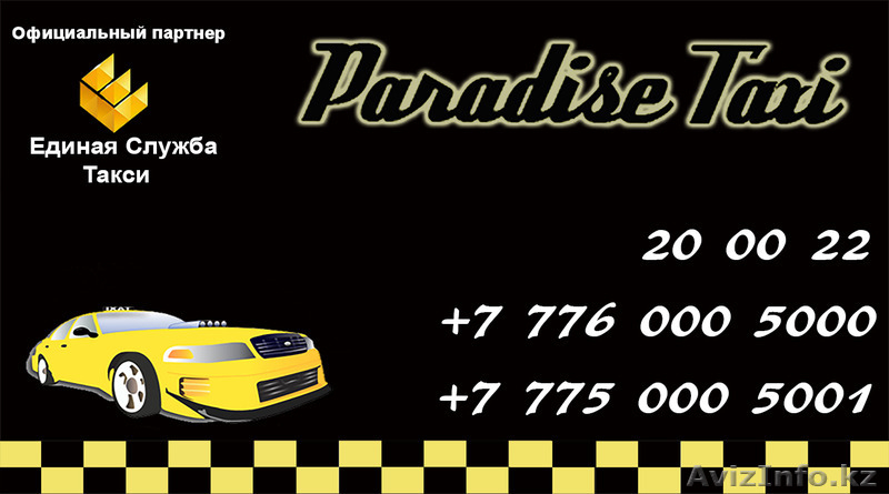 Номер такси ставропольского края. Такси Нурлат. ,,, Единая служба, такси - парк.. Парадайс такси. Такси в рай.