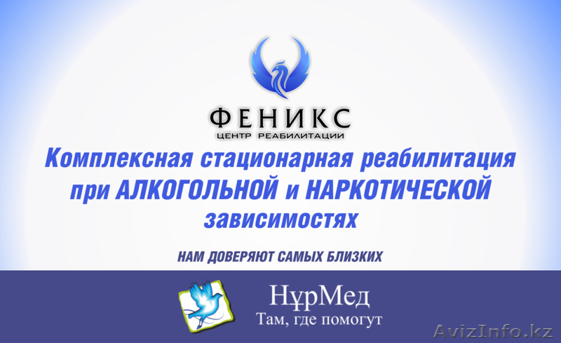 Эффективное лечение наркомании и алкоголизма. Пожизненная гарантия. - Изображение #8, Объявление #1145903