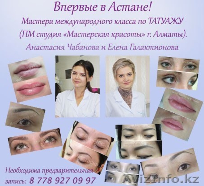 перманентный макияж - Изображение #1, Объявление #1153472