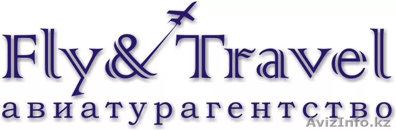 Авиатурагентство "Fly & Travel" - Изображение #5, Объявление #1145812