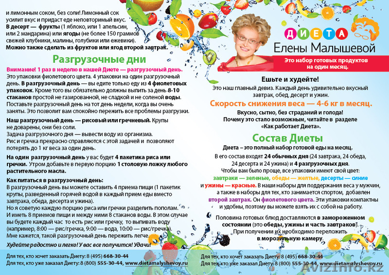 Набор готовых продуктов для снижения веа - Изображение #1, Объявление #1146950