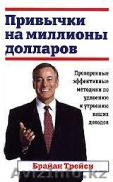 продаю  книги   по 300 тенге: Успех и Лидерство - Изображение #3, Объявление #1155878