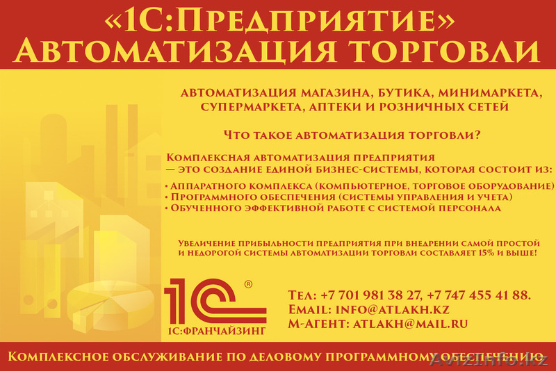 Услуги программиста в Астане 1C  '87075251909' - Изображение #5, Объявление #1164546