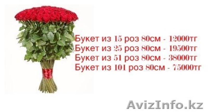 Доставка цветов по Астане в любое время суток !!! - Изображение #1, Объявление #1156934