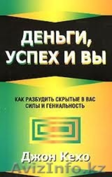 продаю  книги   по 300 тенге: Успех и Лидерство - Изображение #5, Объявление #1155878