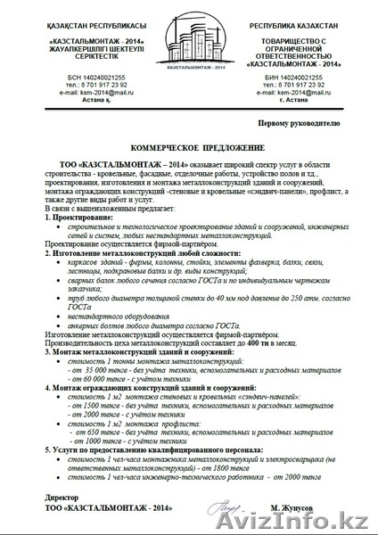 ТОО  изготовит строительные металлоконструкции любой сложности. - Изображение #3, Объявление #840188