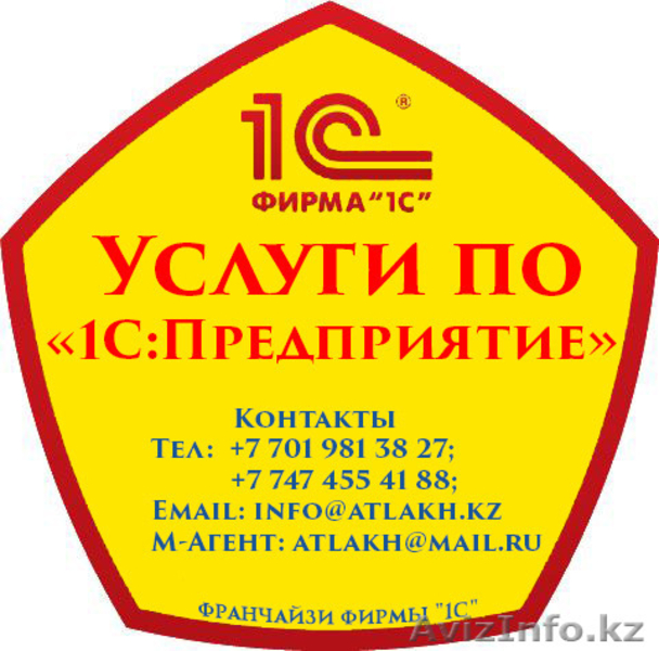 Услуги программиста в Астане 1C  '87075251909' - Изображение #2, Объявление #1164546